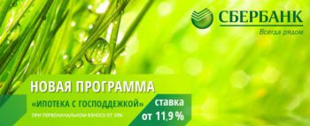 ЖК «Проспект Московский» получил аккредитацию в ОАО «Сбербанк России»