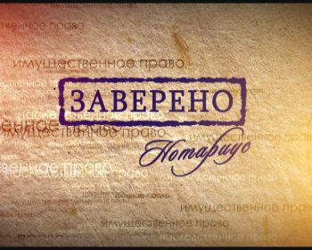 Нотариальное оформление купли продажи в 2016 году, простым языком
