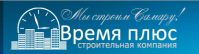 ООО Время плюс