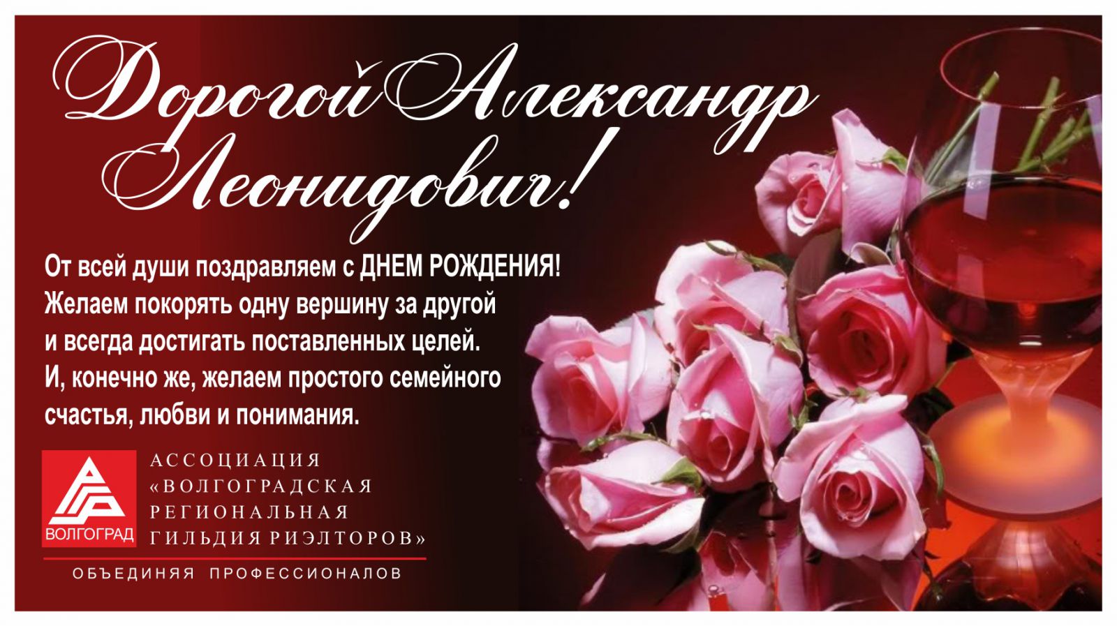 Поздравления С Днем Рождения Александра Михайловича