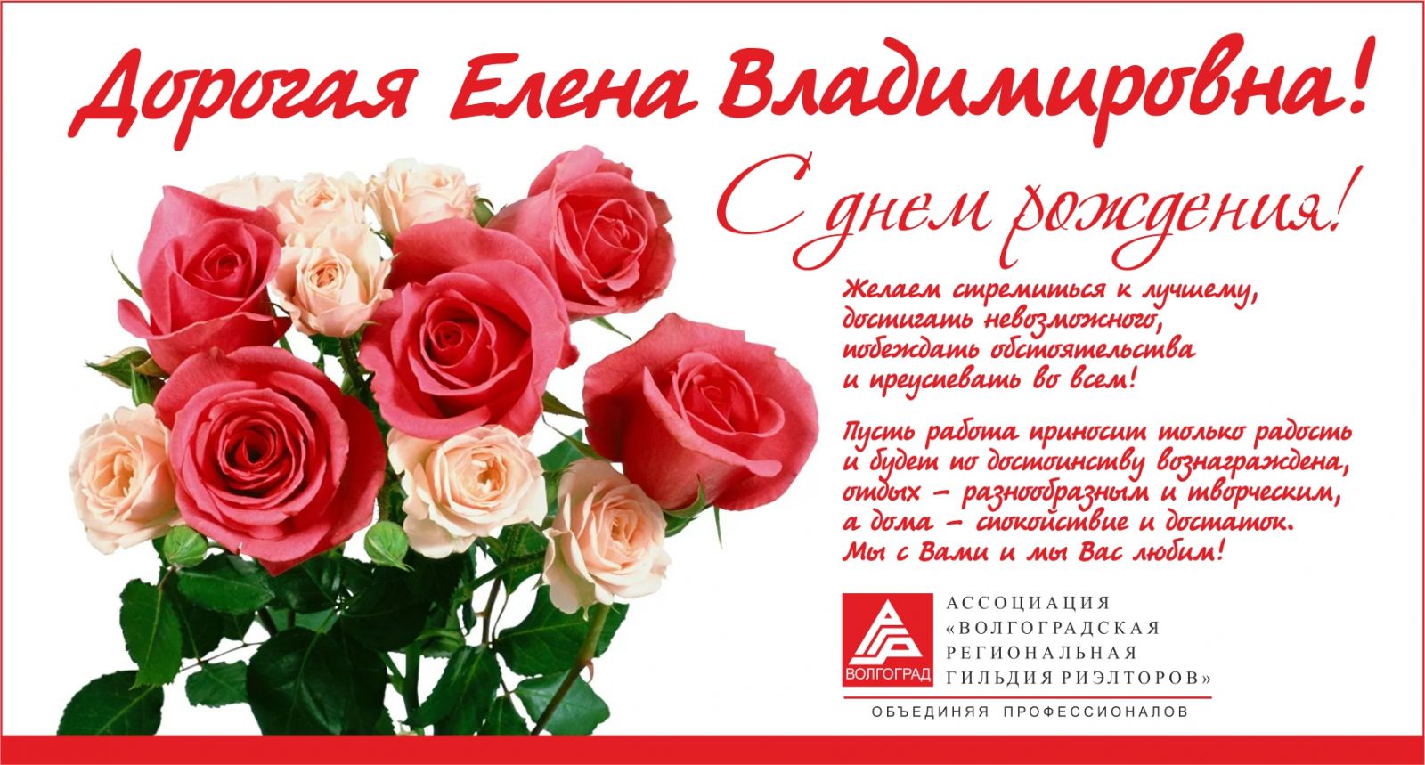 Поздравления С Днем Елена Николаевна