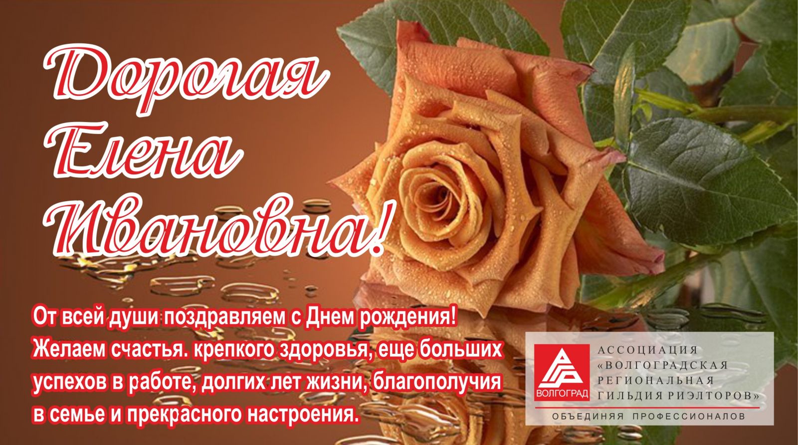 Поздравления С Днем Елена Николаевна