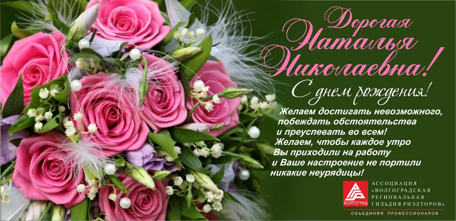 Поздравления С Днем Рождения Наталье Ивановне