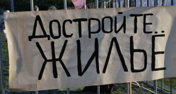 Двести самарских дольщиков обмануты на 200 миллионов