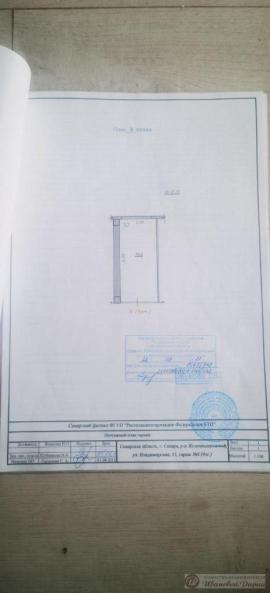 , Самара